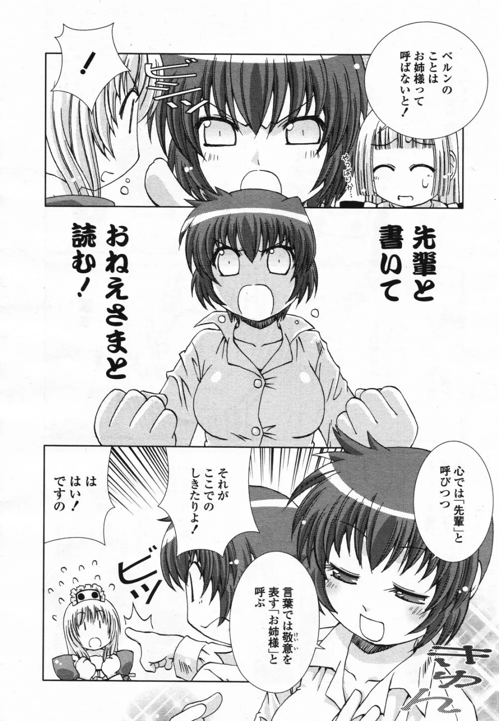 コミック百合姫S vol.12 Page.479