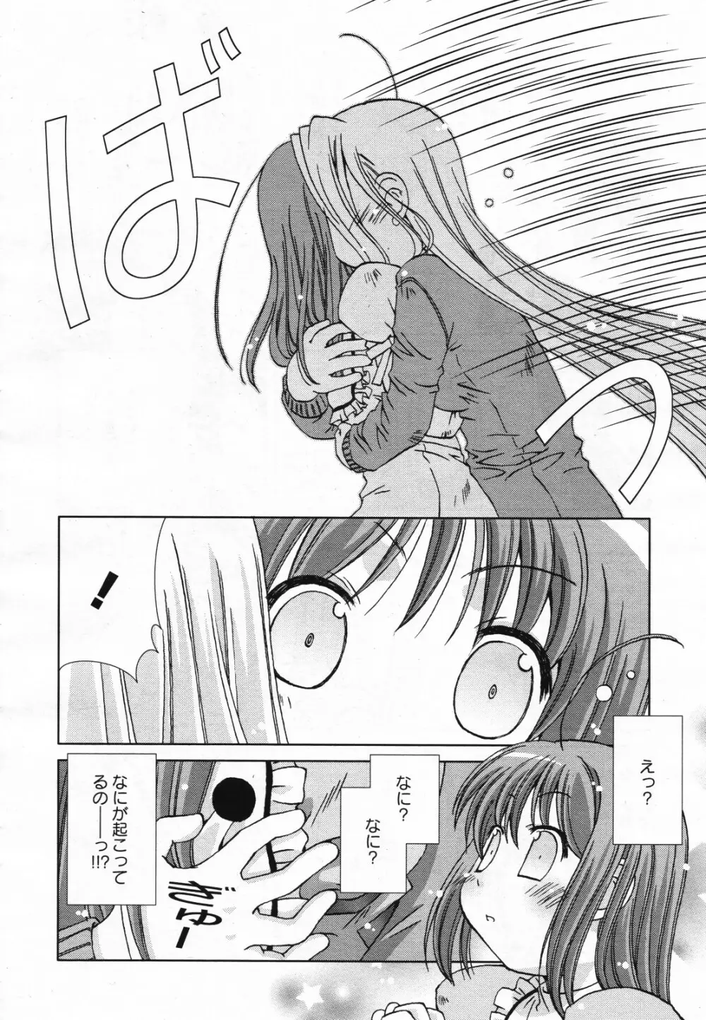 コミック百合姫S vol.12 Page.481