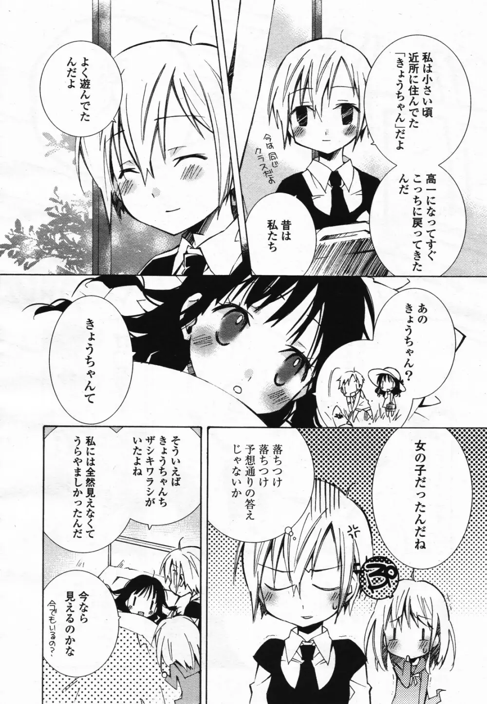 コミック百合姫S vol.12 Page.507