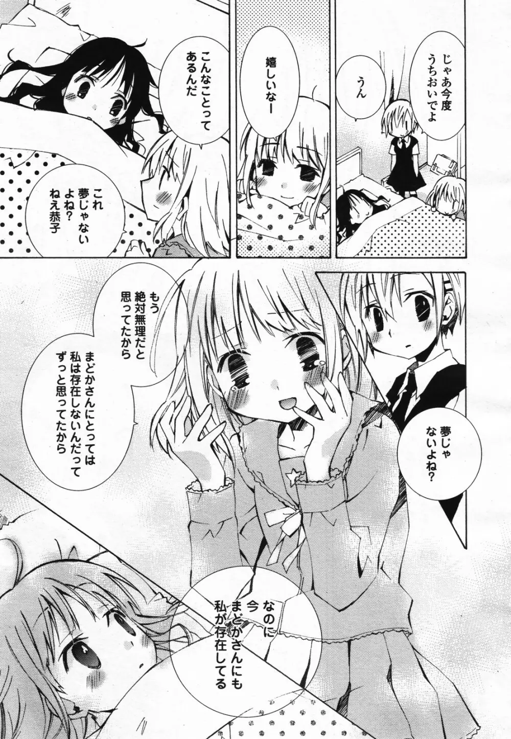 コミック百合姫S vol.12 Page.508