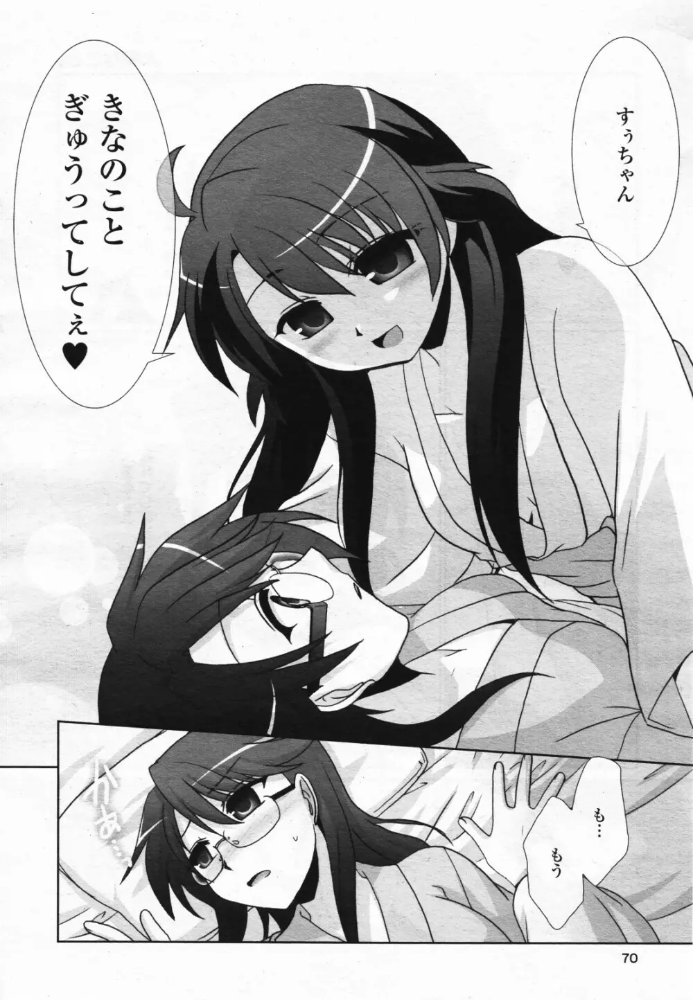 コミック百合姫S vol.12 Page.71