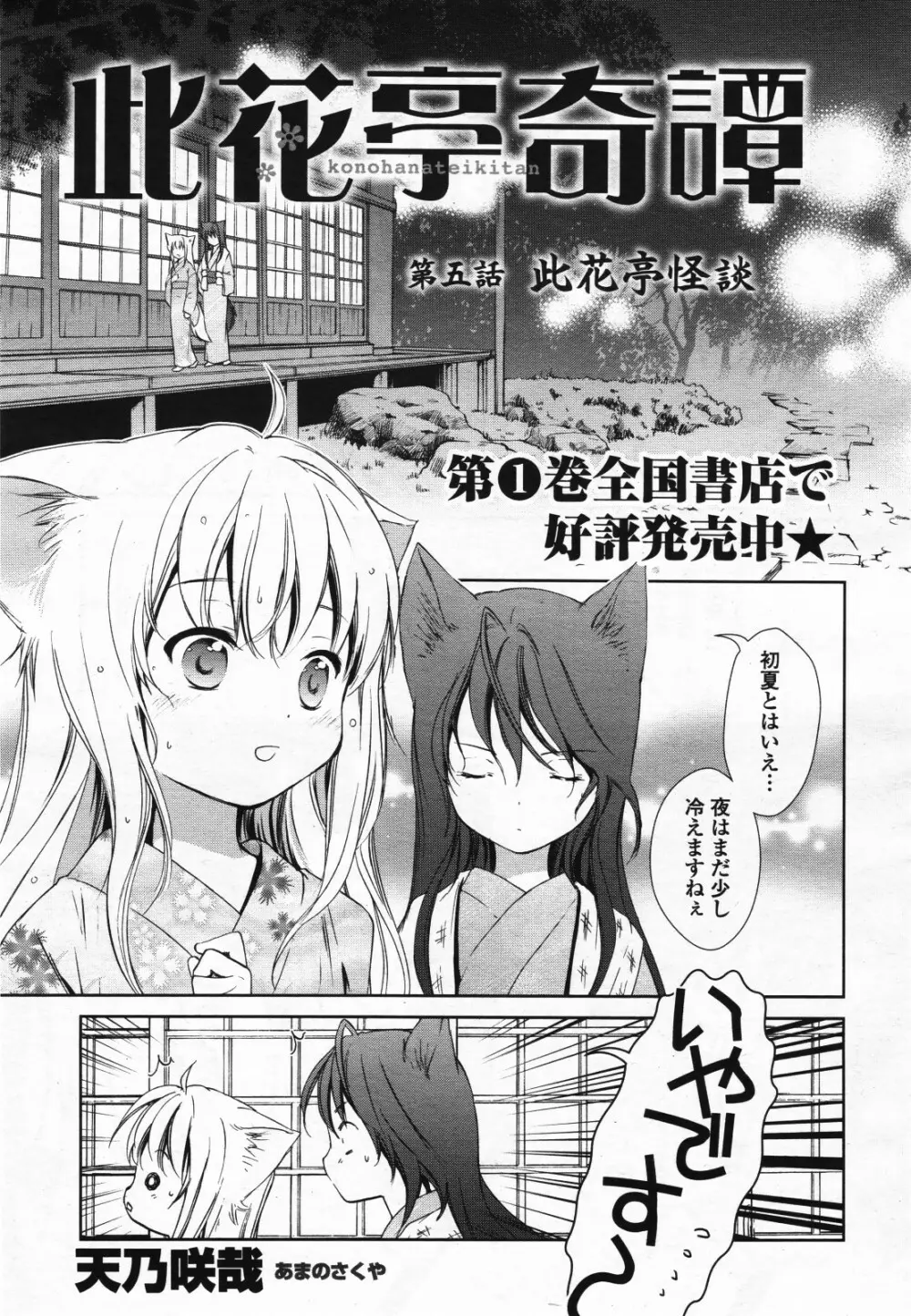 コミック百合姫S vol.12 Page.74