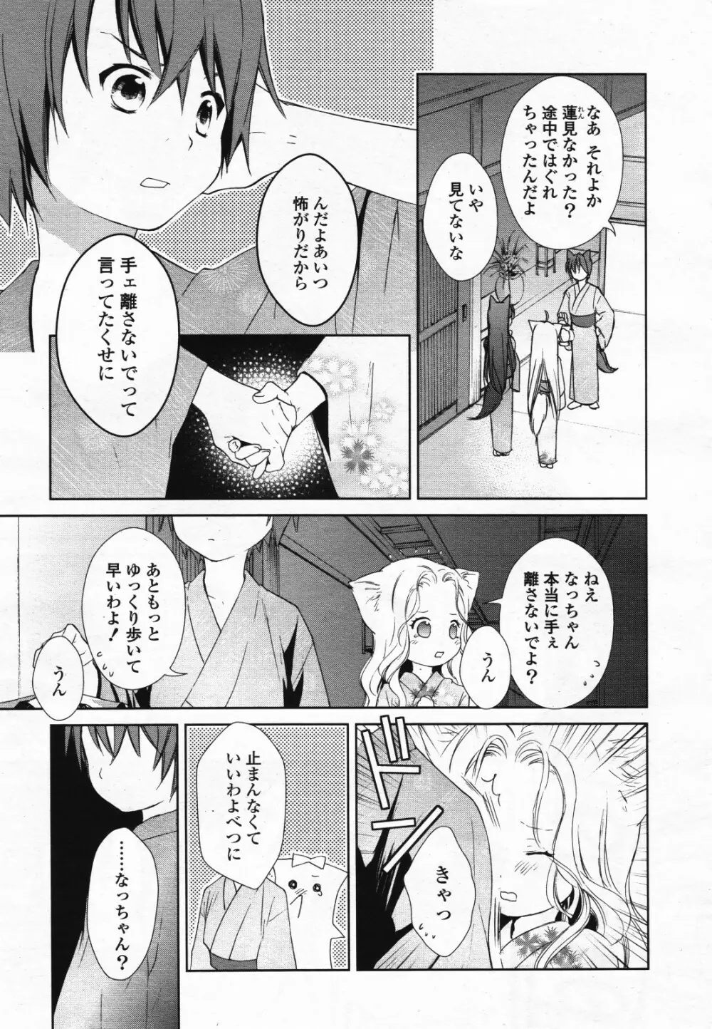 コミック百合姫S vol.12 Page.92