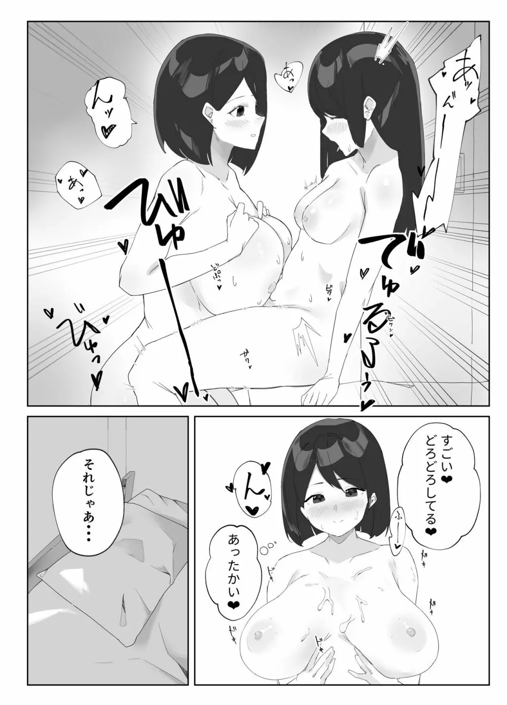 ふたなり娘のいる女子寮 Page.10