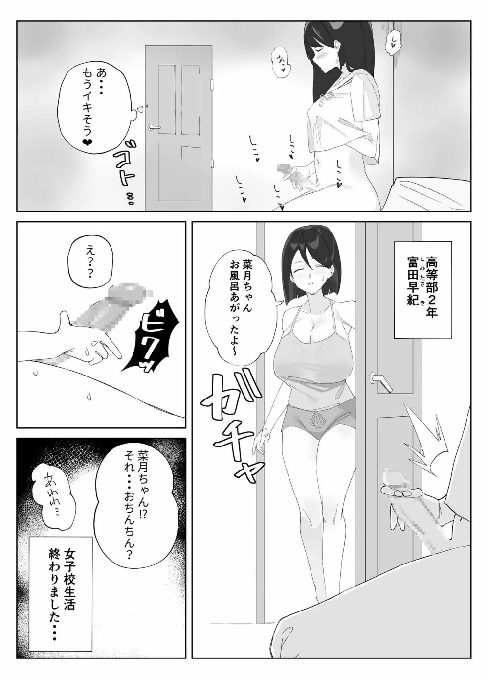 ふたなり娘のいる女子寮 Page.4