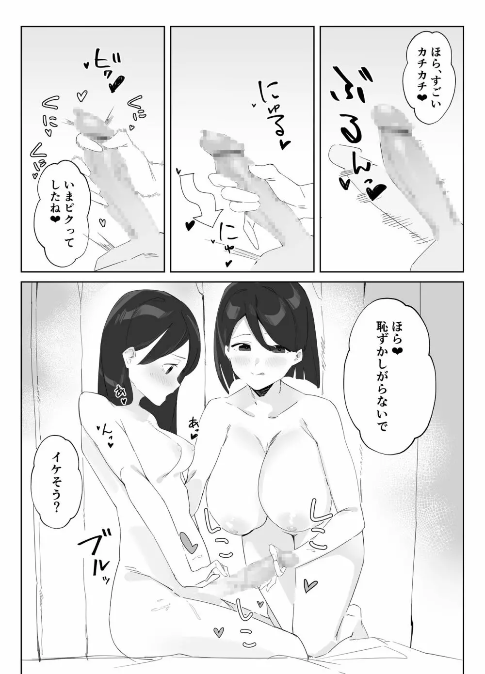 ふたなり娘のいる女子寮 Page.6