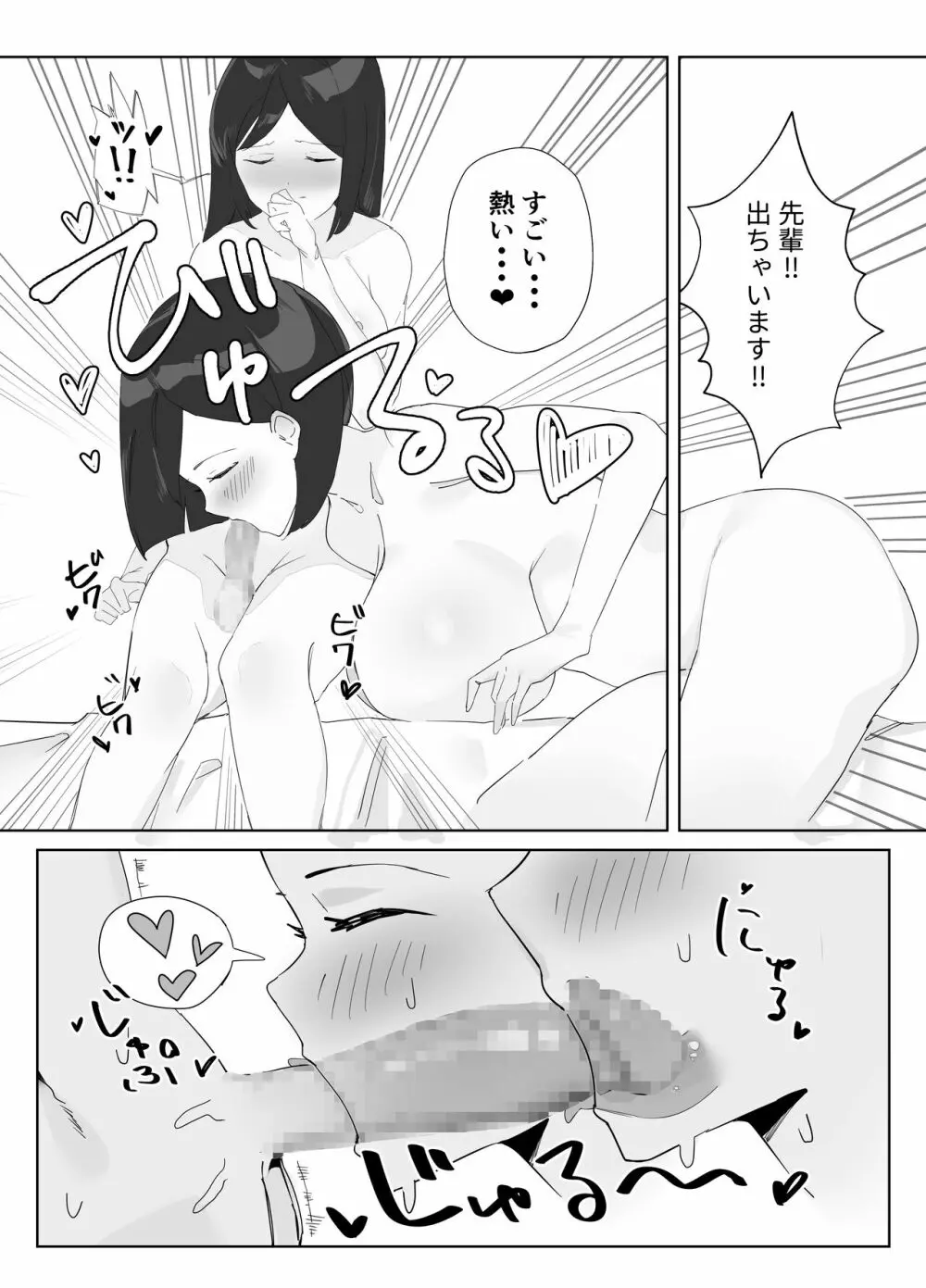 ふたなり娘のいる女子寮 Page.7