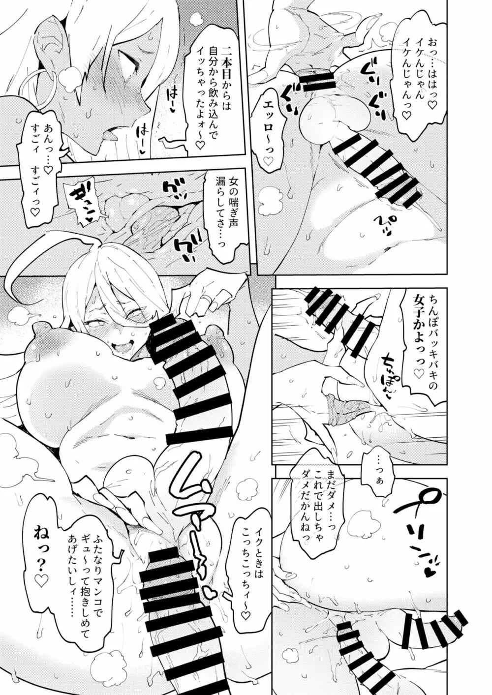 ふたなりギャルママは悪戯たがる。 Page.13