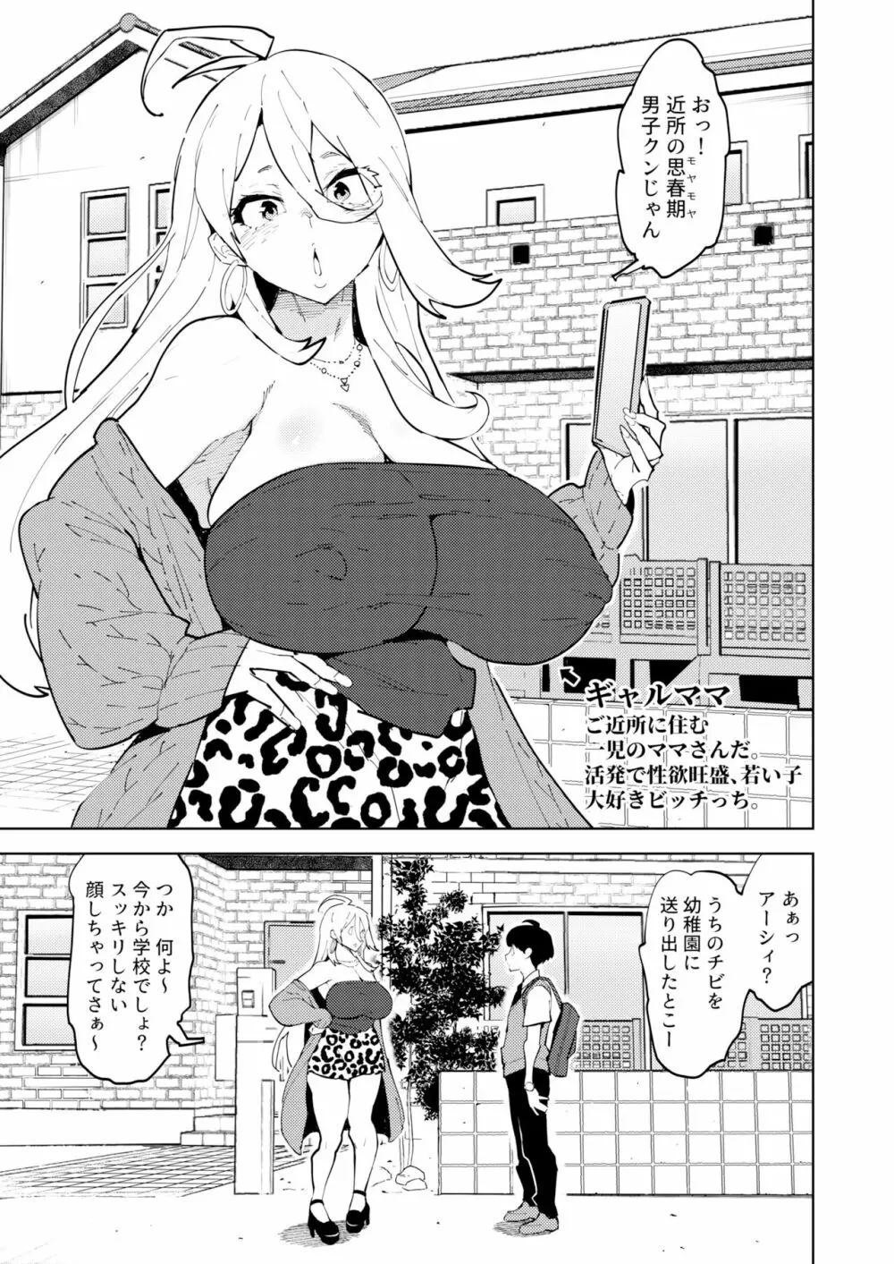 ふたなりギャルママは悪戯たがる。 Page.2