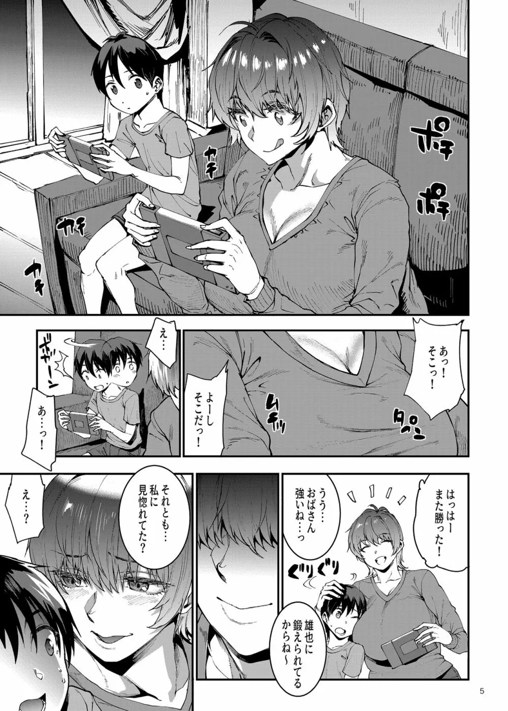 マママンション！〜第一話 305号室 柊美佳（36）〜 Page.5