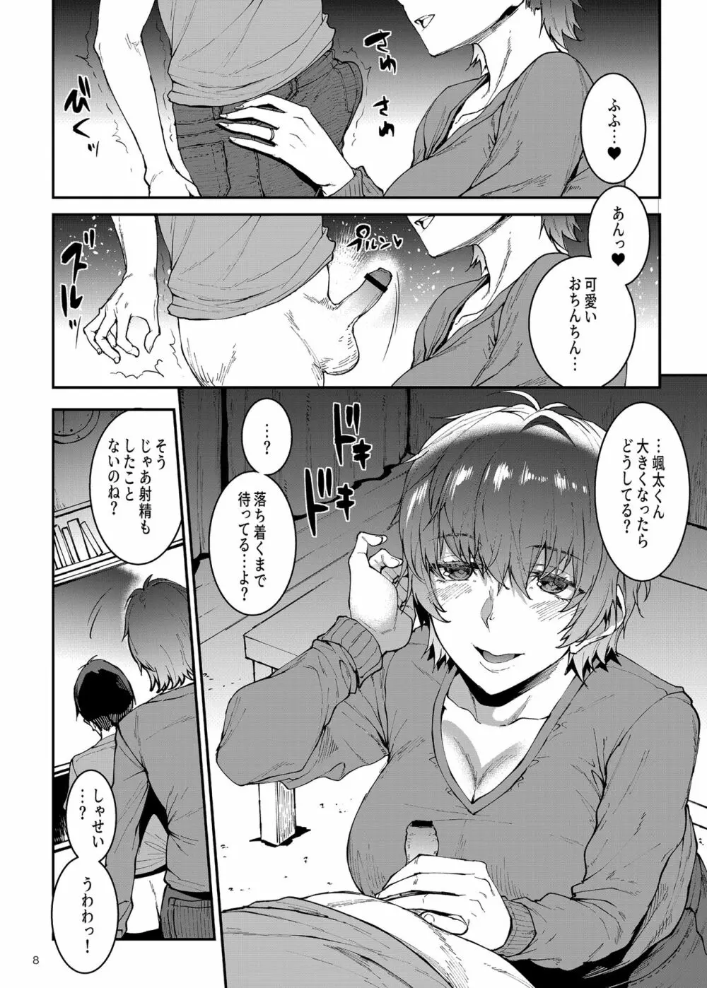 マママンション！〜第一話 305号室 柊美佳（36）〜 Page.8