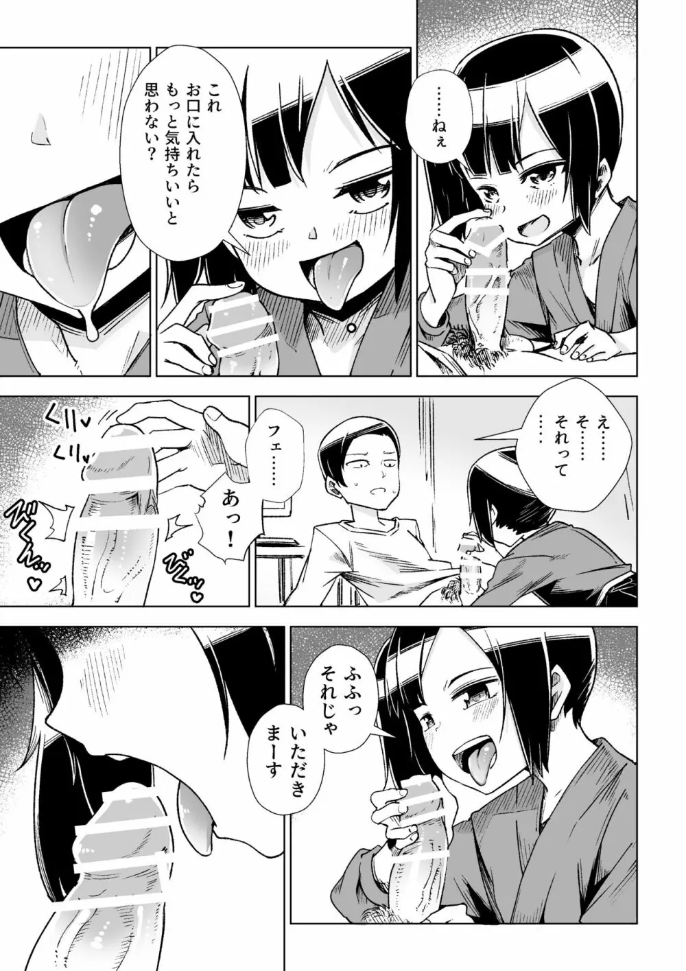 座敷わらしがやってきた!! Page.12