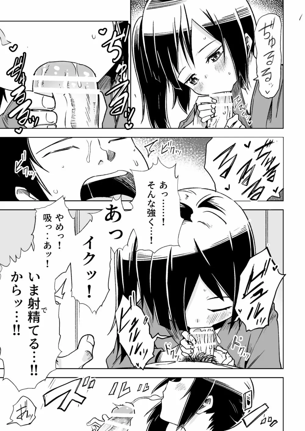 座敷わらしがやってきた!! Page.14