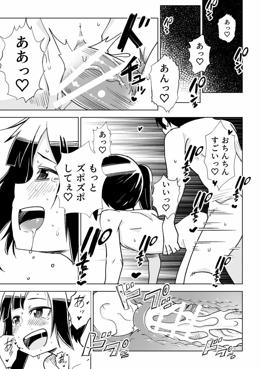 座敷わらしがやってきた!! Page.22