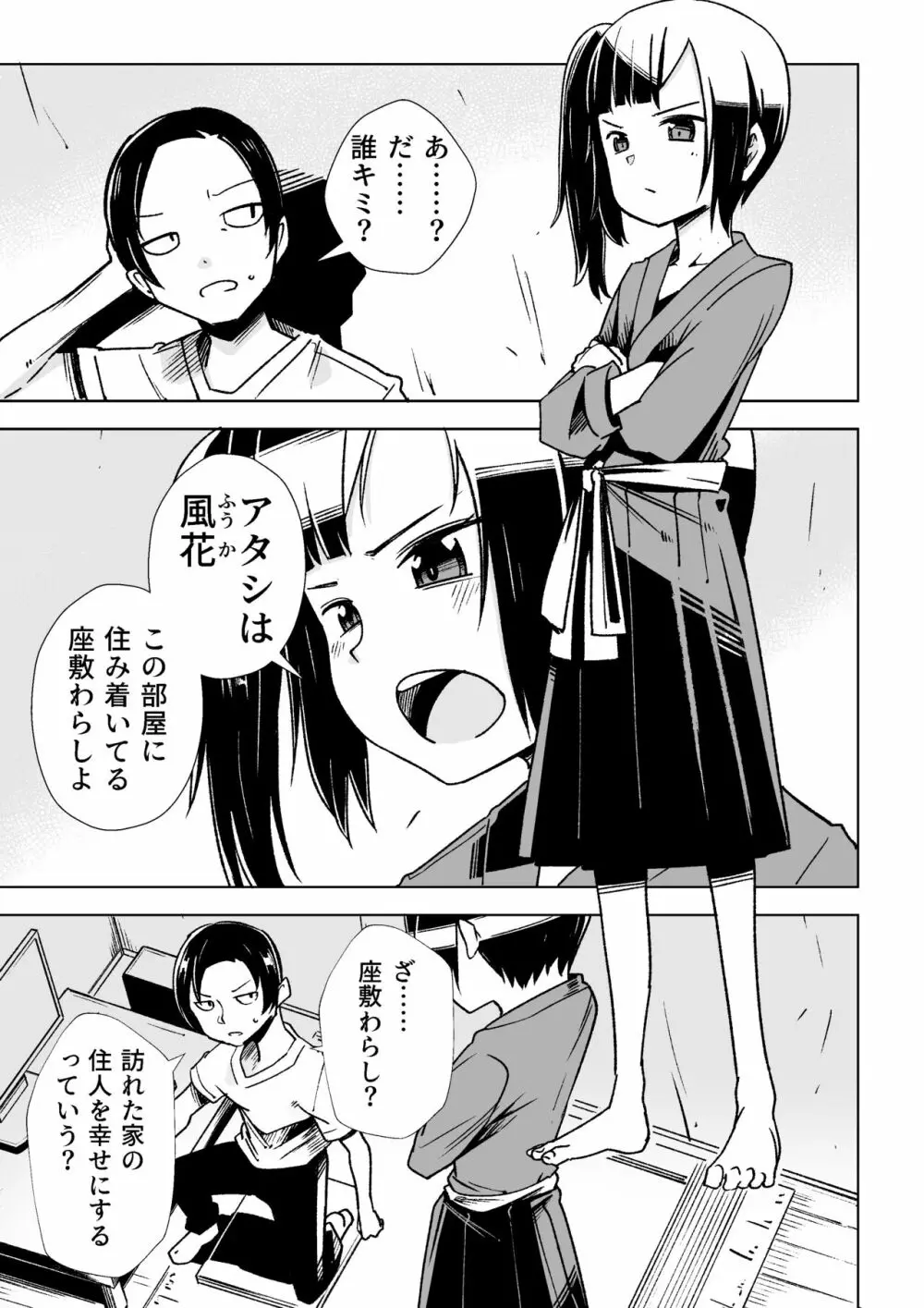 座敷わらしがやってきた!! Page.4