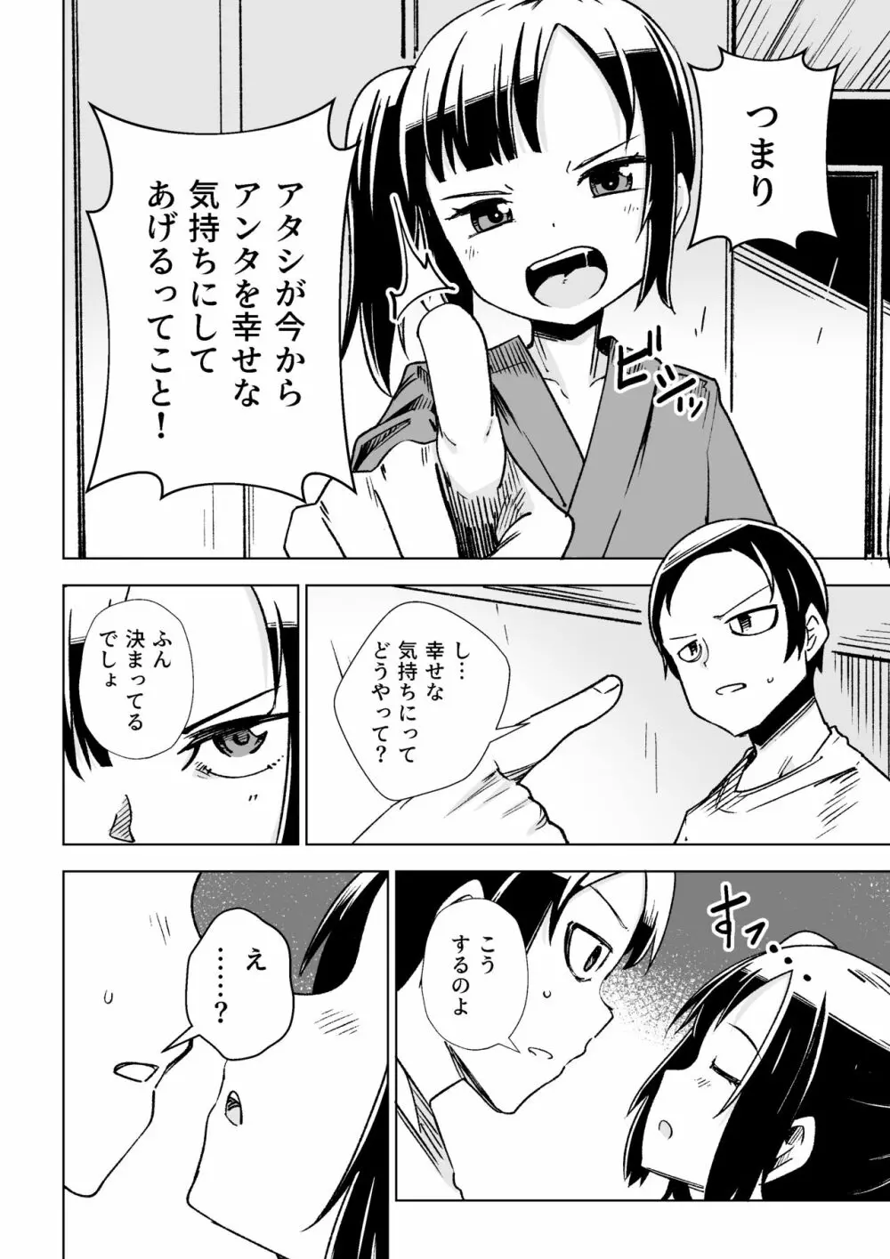 座敷わらしがやってきた!! Page.7