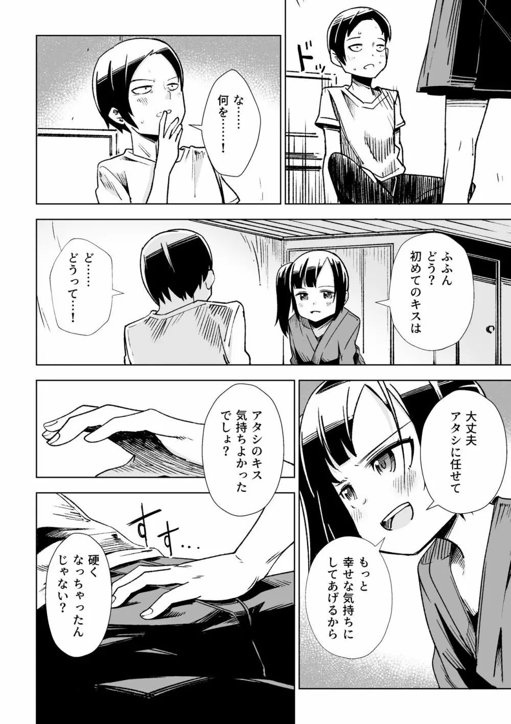 座敷わらしがやってきた!! Page.9