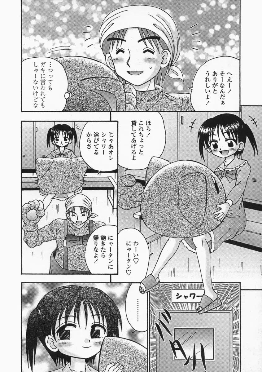 部分的大人化計画 Page.18