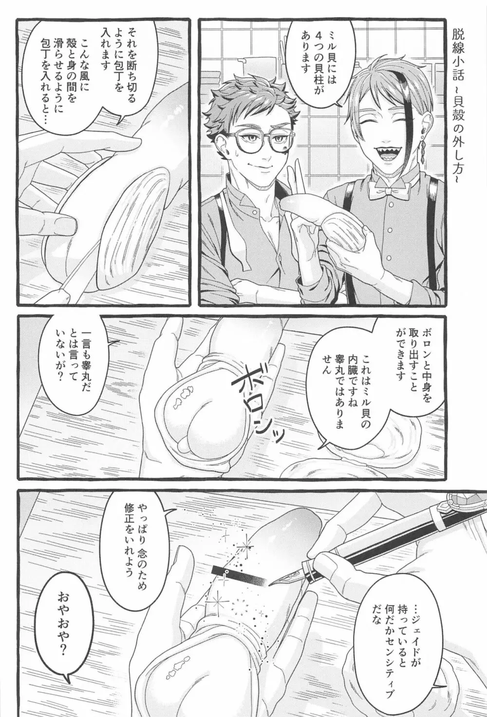 Oniaino Futari Page.13