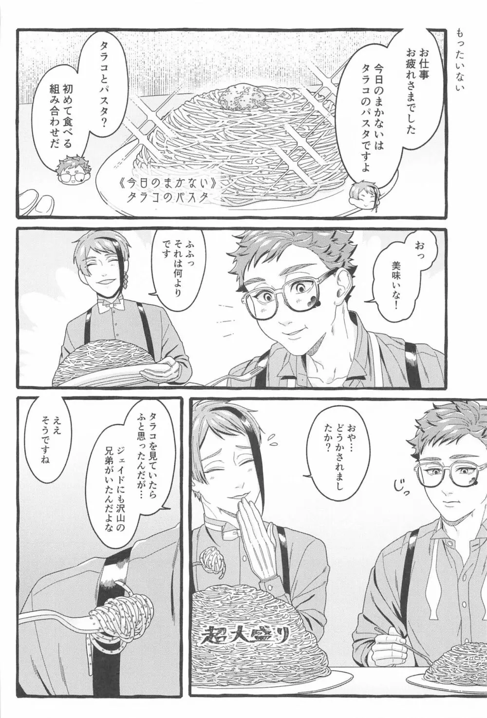 Oniaino Futari Page.15