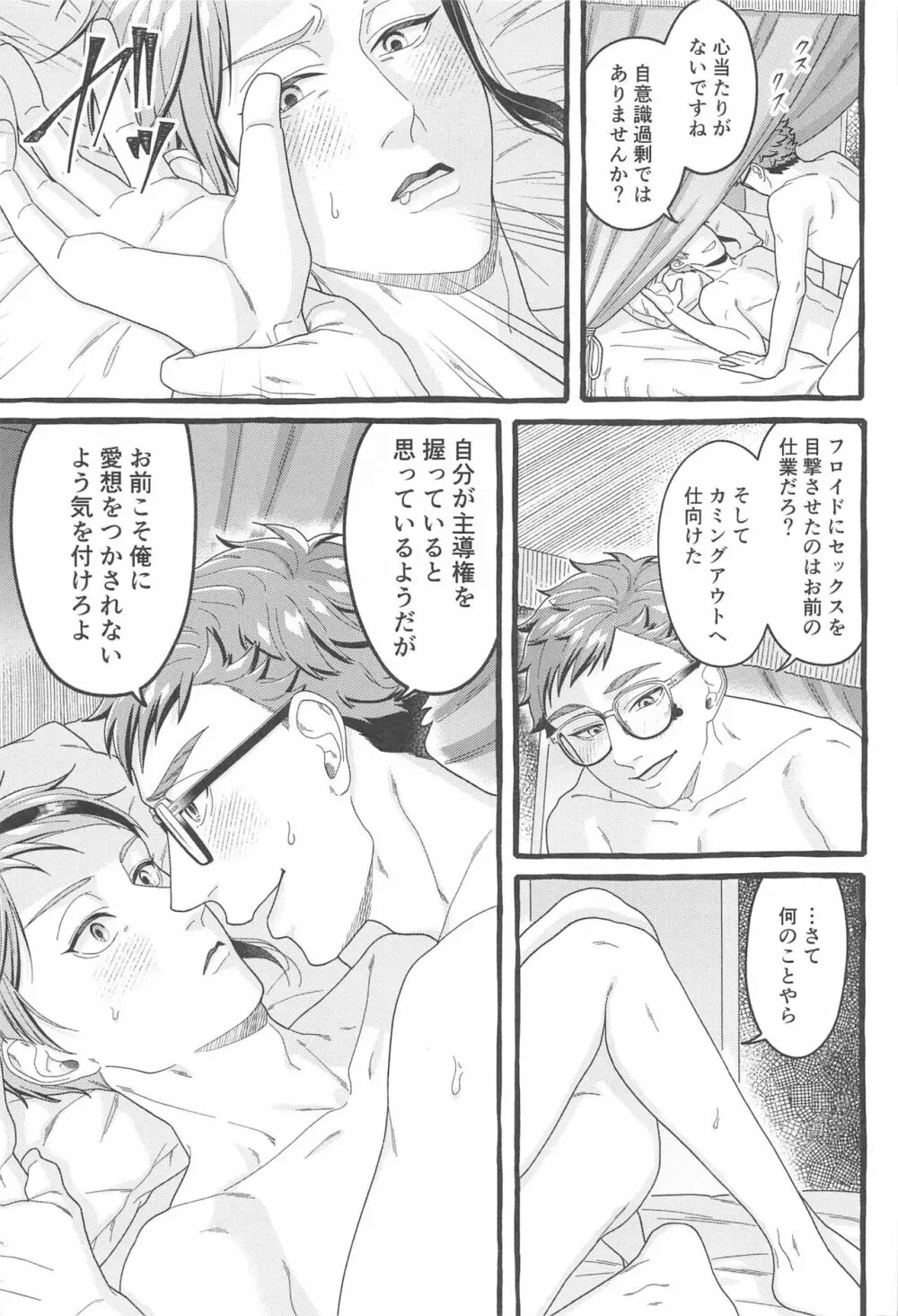 Oniaino Futari Page.20