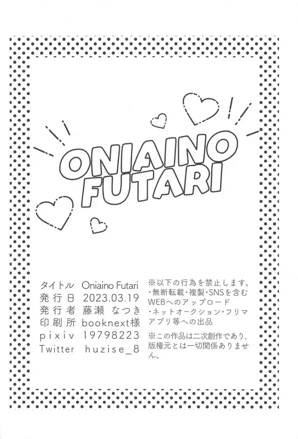 Oniaino Futari Page.21