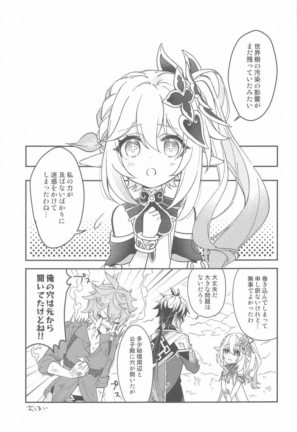 とつにゅう!都合のいい秘境!? Page.25