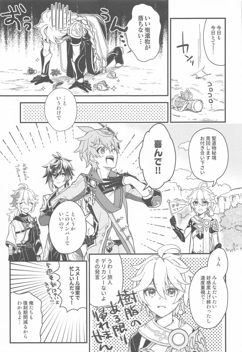 とつにゅう!都合のいい秘境!? Page.3