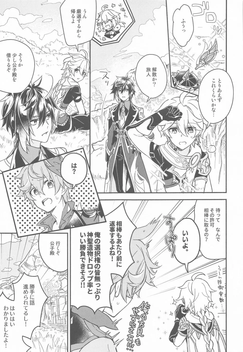 とつにゅう!都合のいい秘境!? Page.5