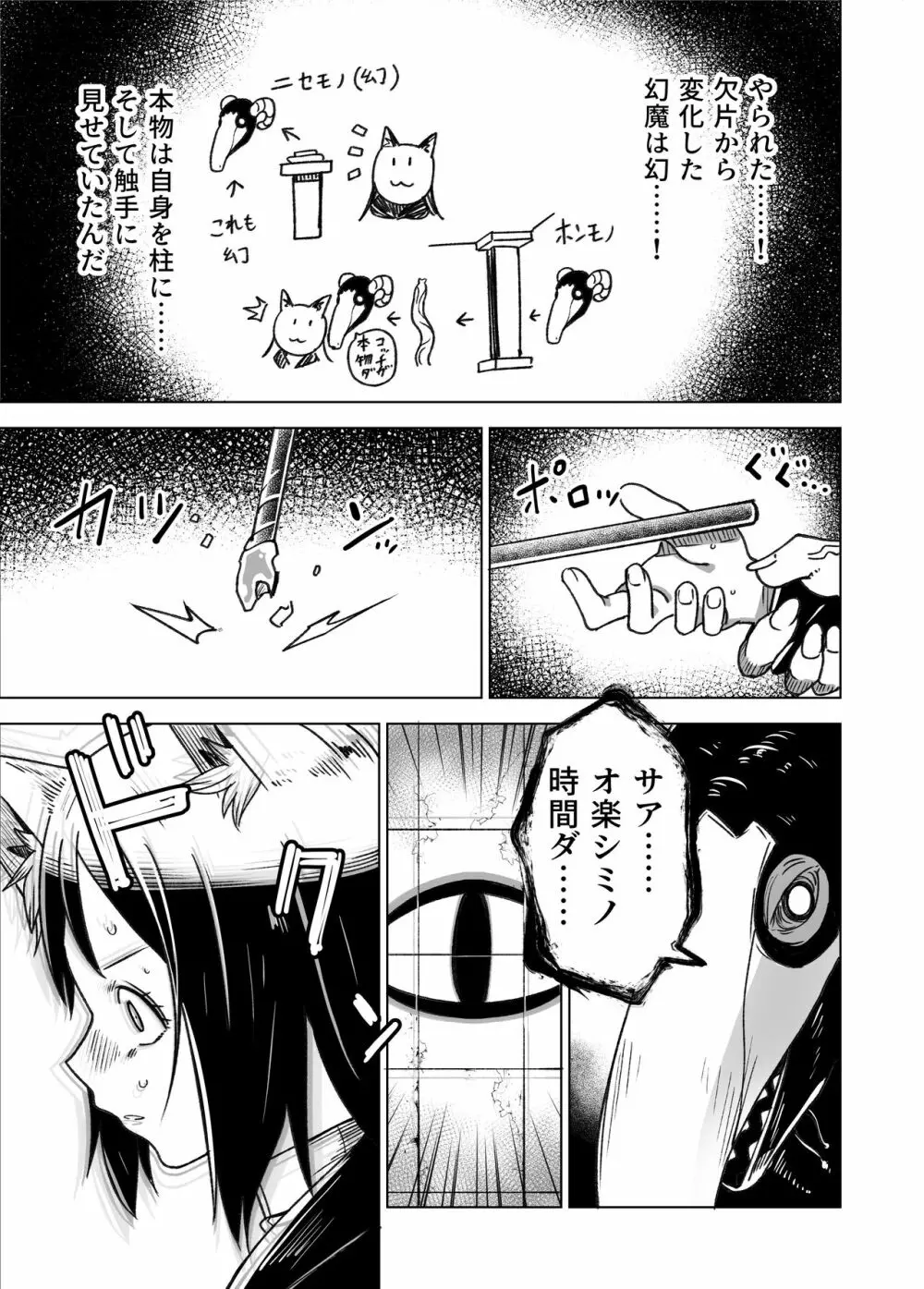 邪淫塔の冒険者2 ～幻魔に敗北した少女魔法師 編～ Page.10