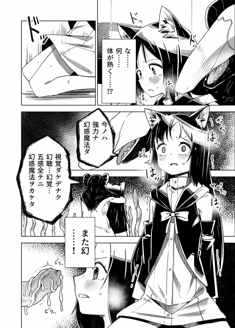 邪淫塔の冒険者2 ～幻魔に敗北した少女魔法師 編～ Page.11