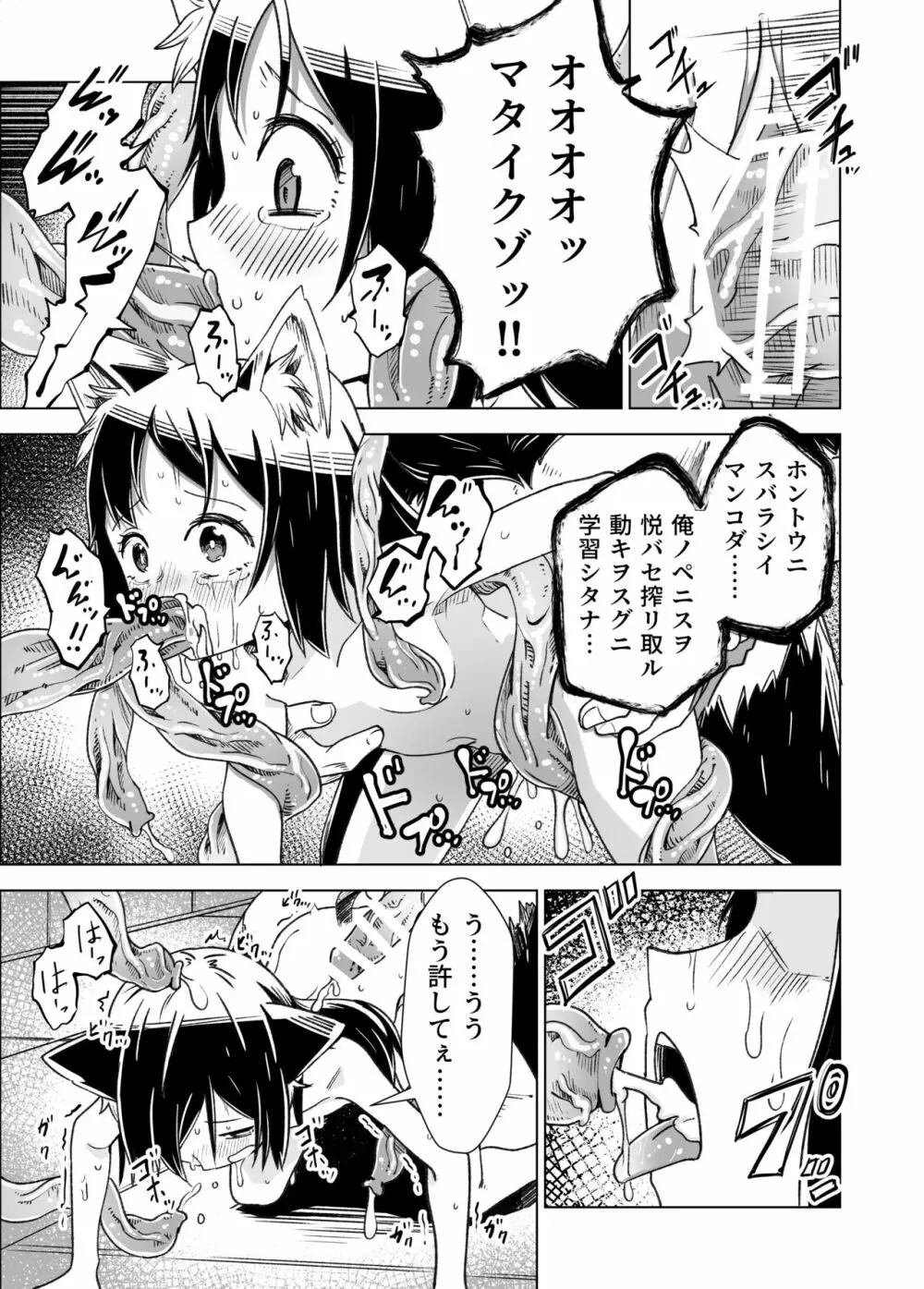 邪淫塔の冒険者2 ～幻魔に敗北した少女魔法師 編～ Page.26