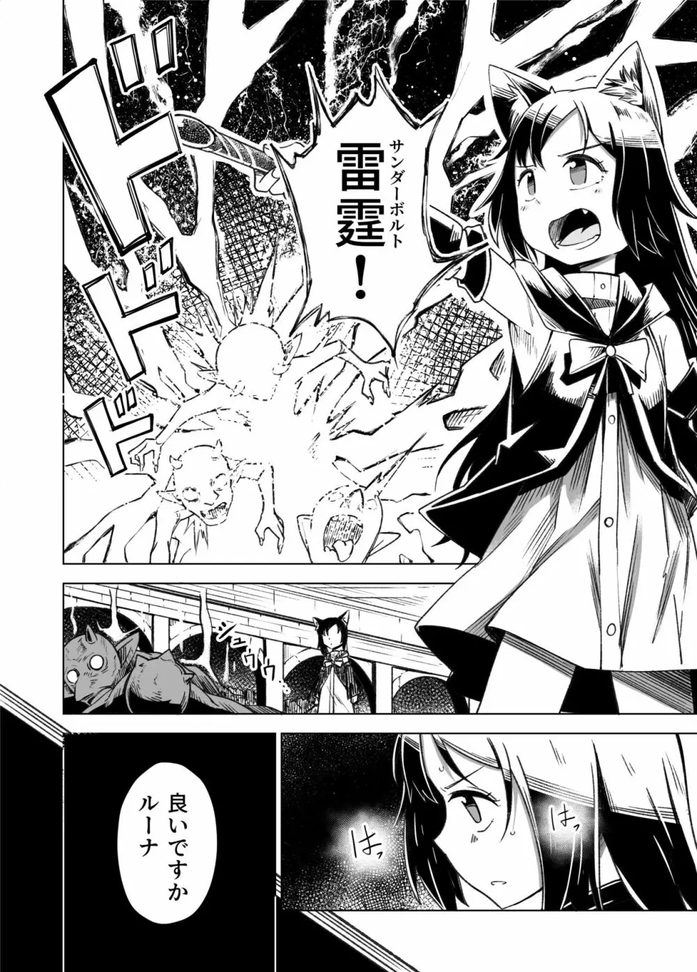 邪淫塔の冒険者2 ～幻魔に敗北した少女魔法師 編～ Page.3