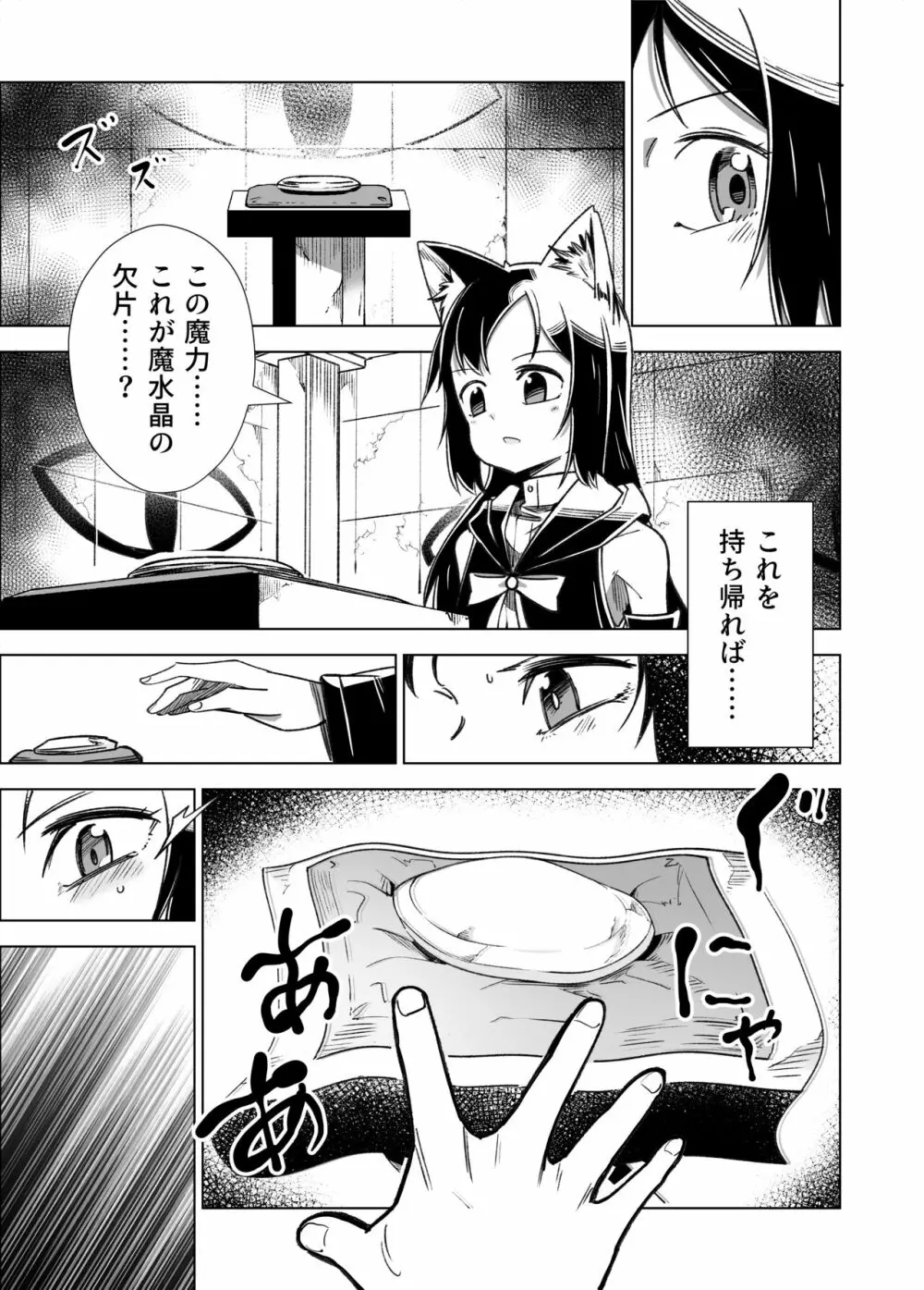 邪淫塔の冒険者2 ～幻魔に敗北した少女魔法師 編～ Page.6