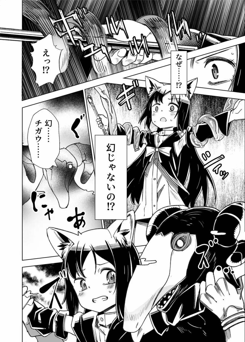 邪淫塔の冒険者2 ～幻魔に敗北した少女魔法師 編～ Page.9