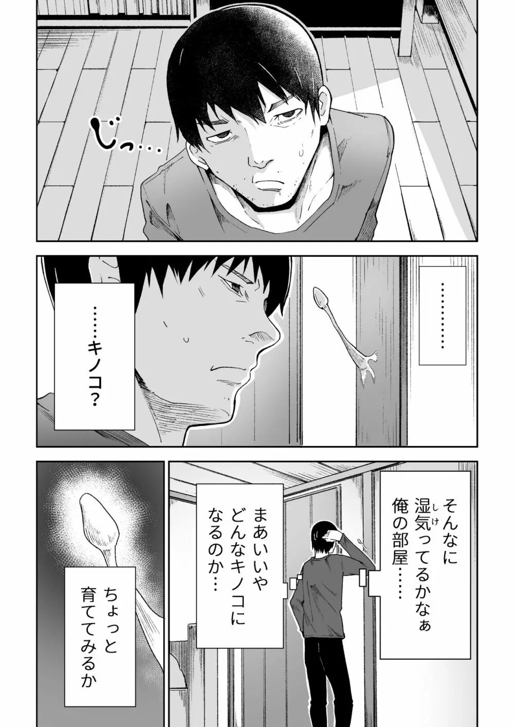 カサが開くとき Page.2