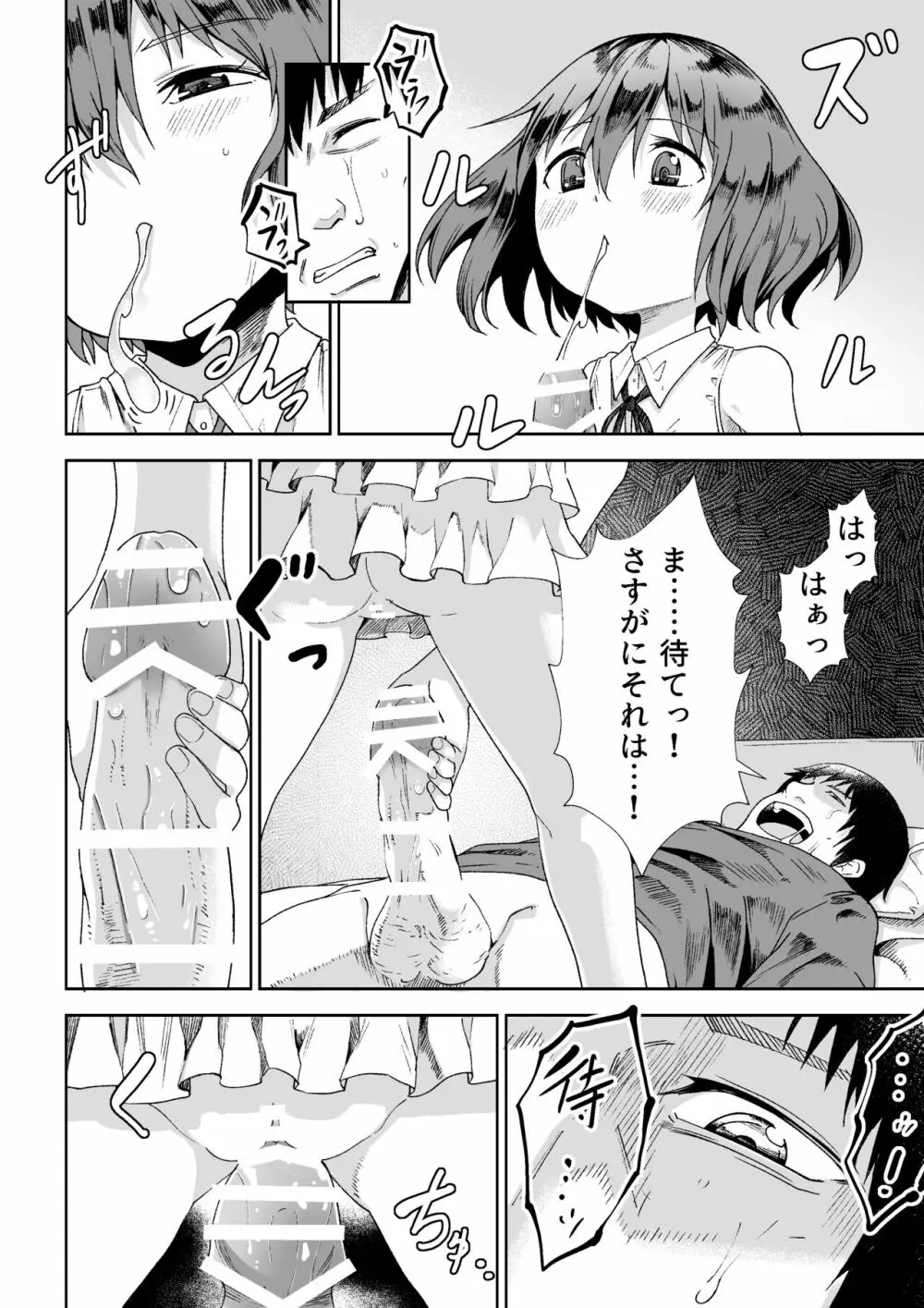 カサが開くとき Page.9