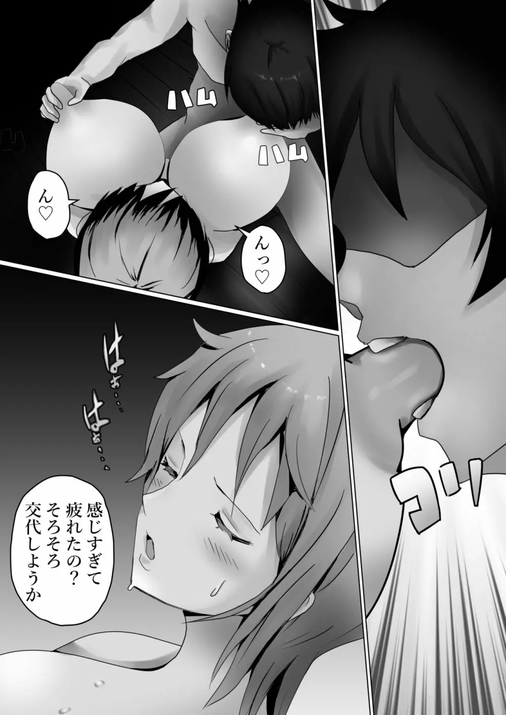 ビビっとナミー Page.9