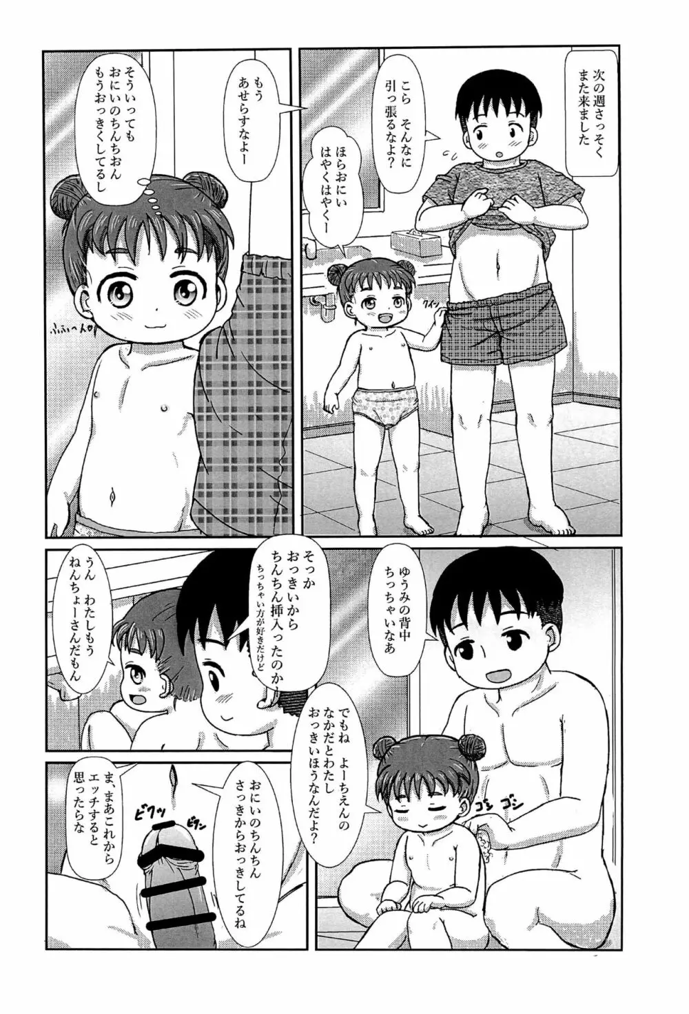 ちっちゃいけどおふろえっちだいすき Page.13