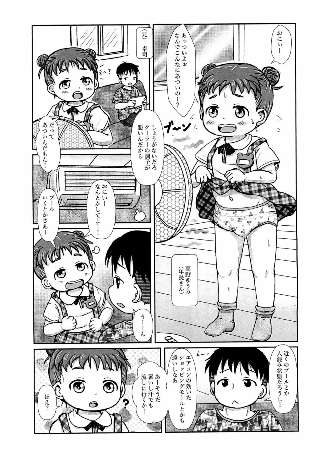 ちっちゃいけどおふろえっちだいすき Page.2