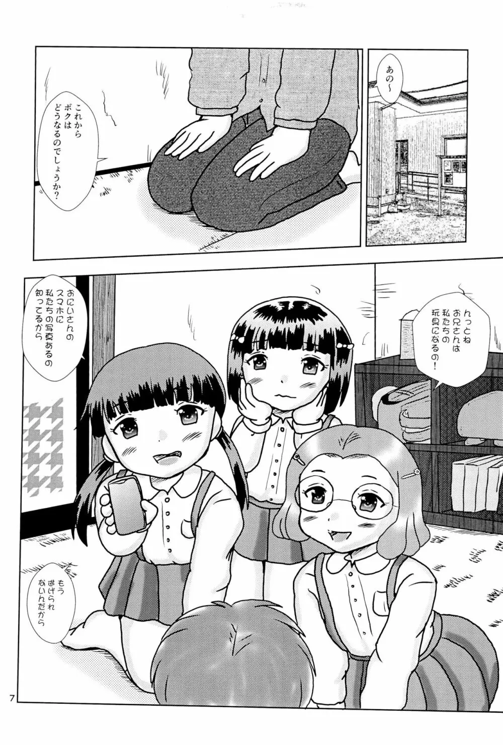 ふぁっくthe児童改 Page.7