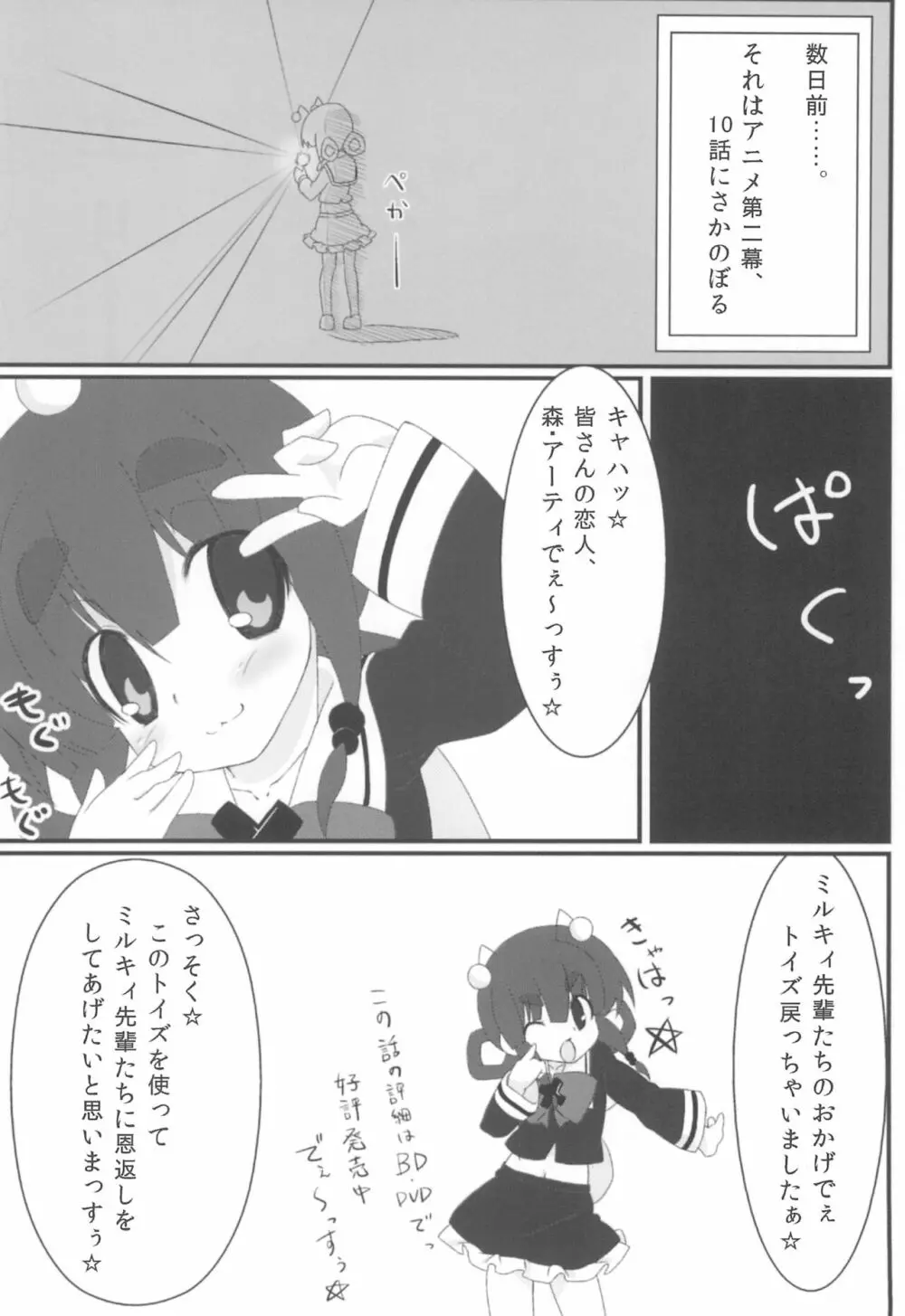 特濃みるきぃ Page.18