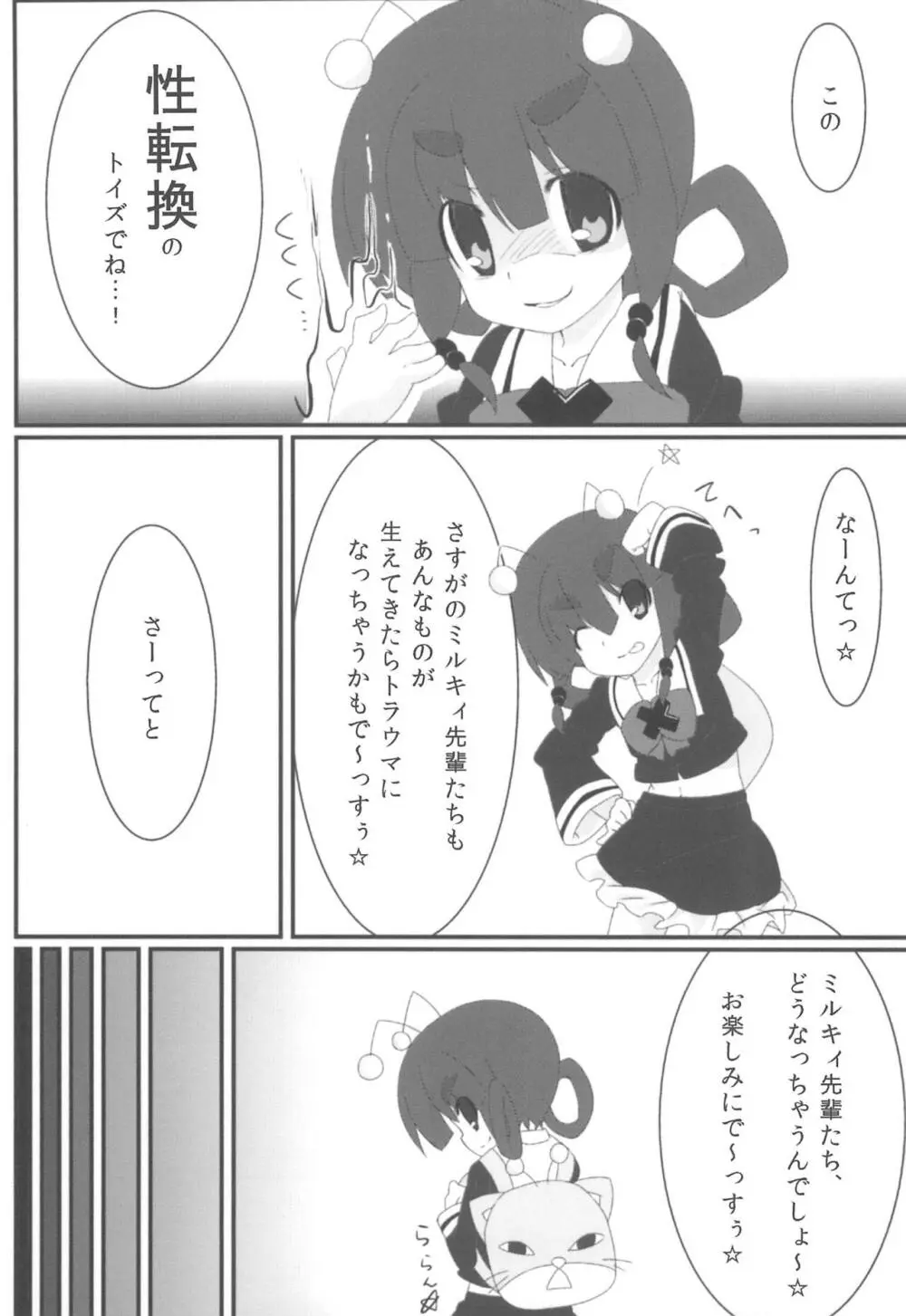 特濃みるきぃ Page.19