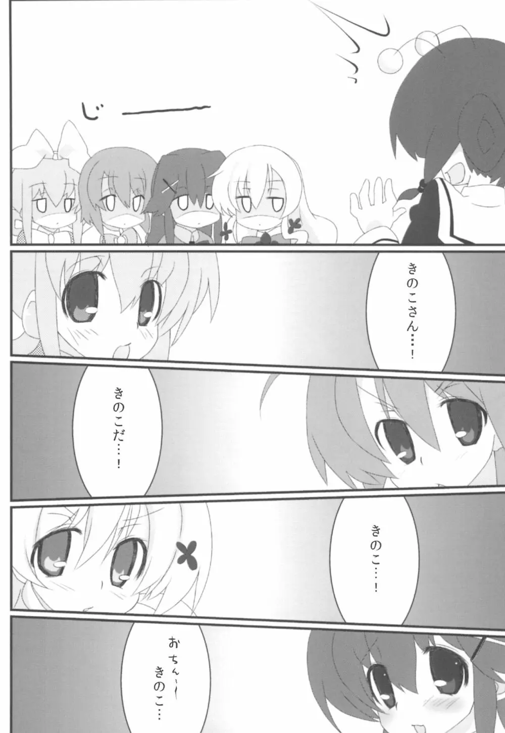 特濃みるきぃ Page.23