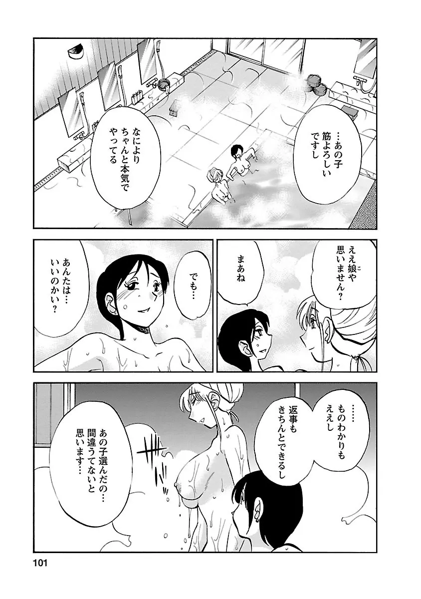 ひるがお 4 Page.101