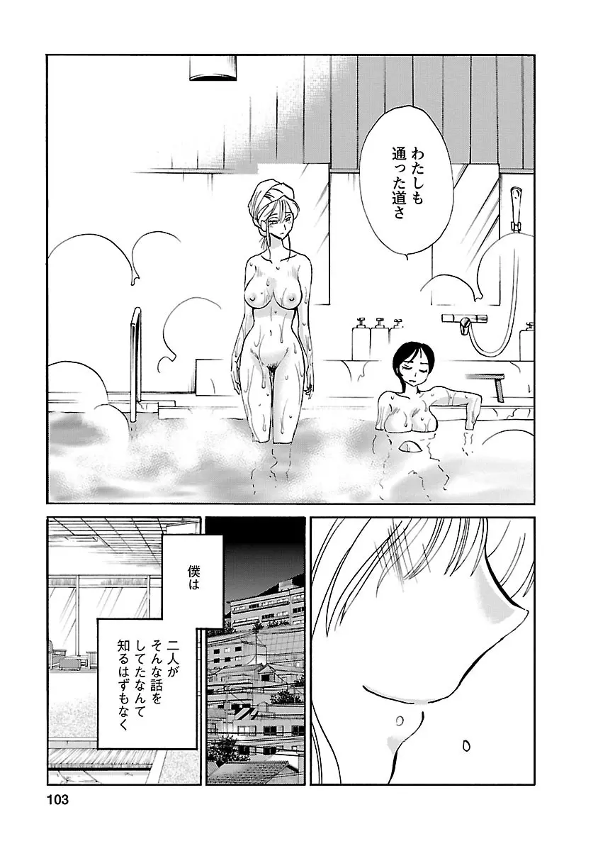 ひるがお 4 Page.103