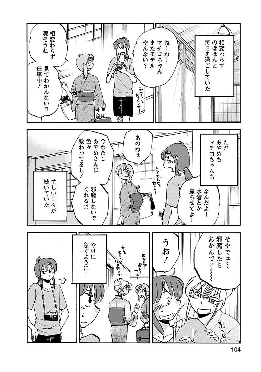 ひるがお 4 Page.104