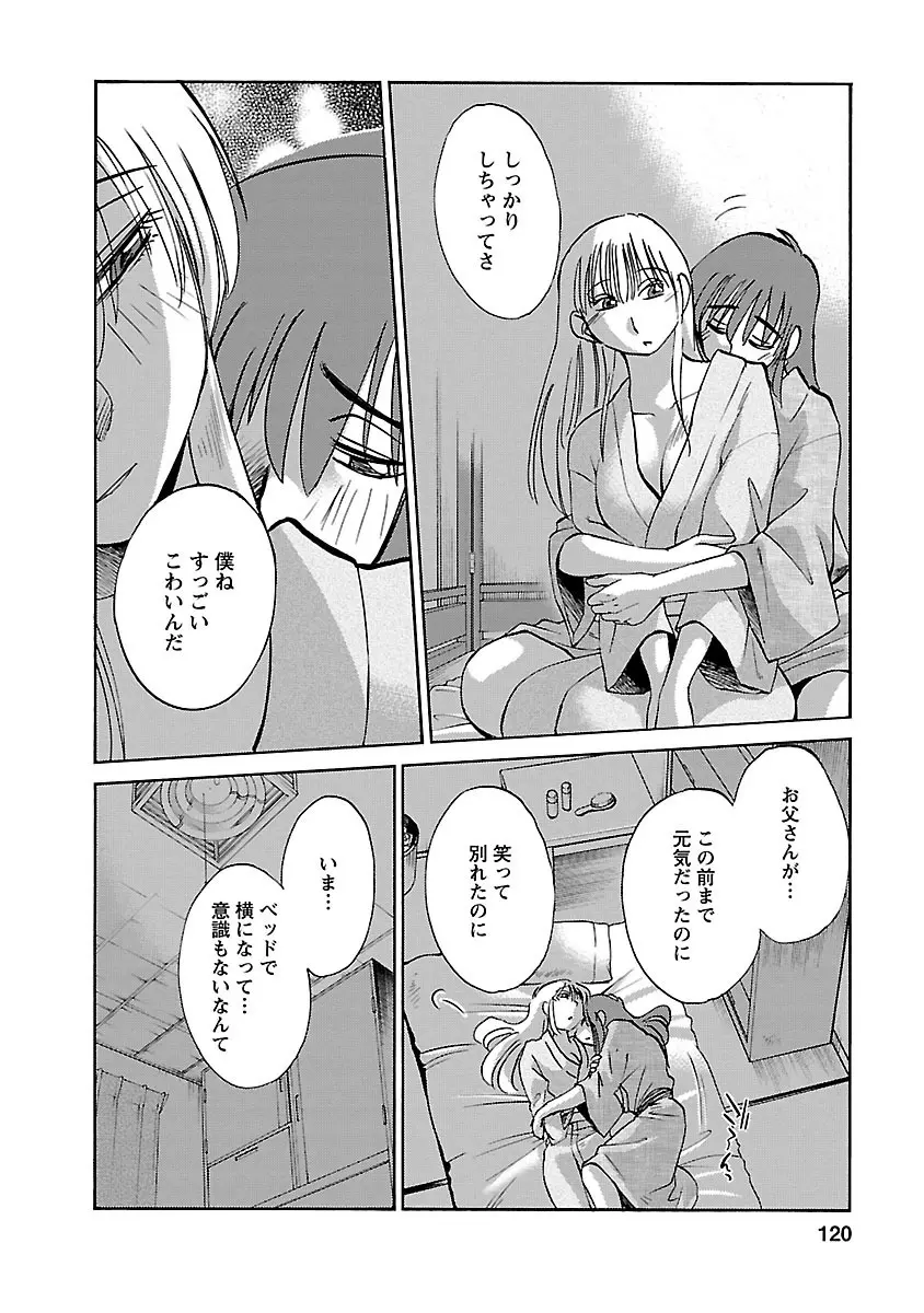 ひるがお 4 Page.120