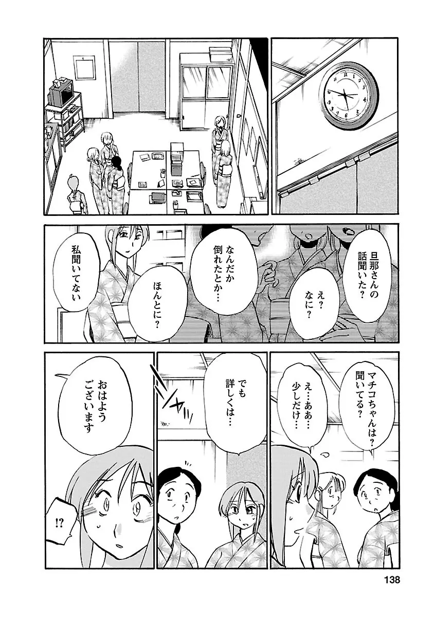 ひるがお 4 Page.138