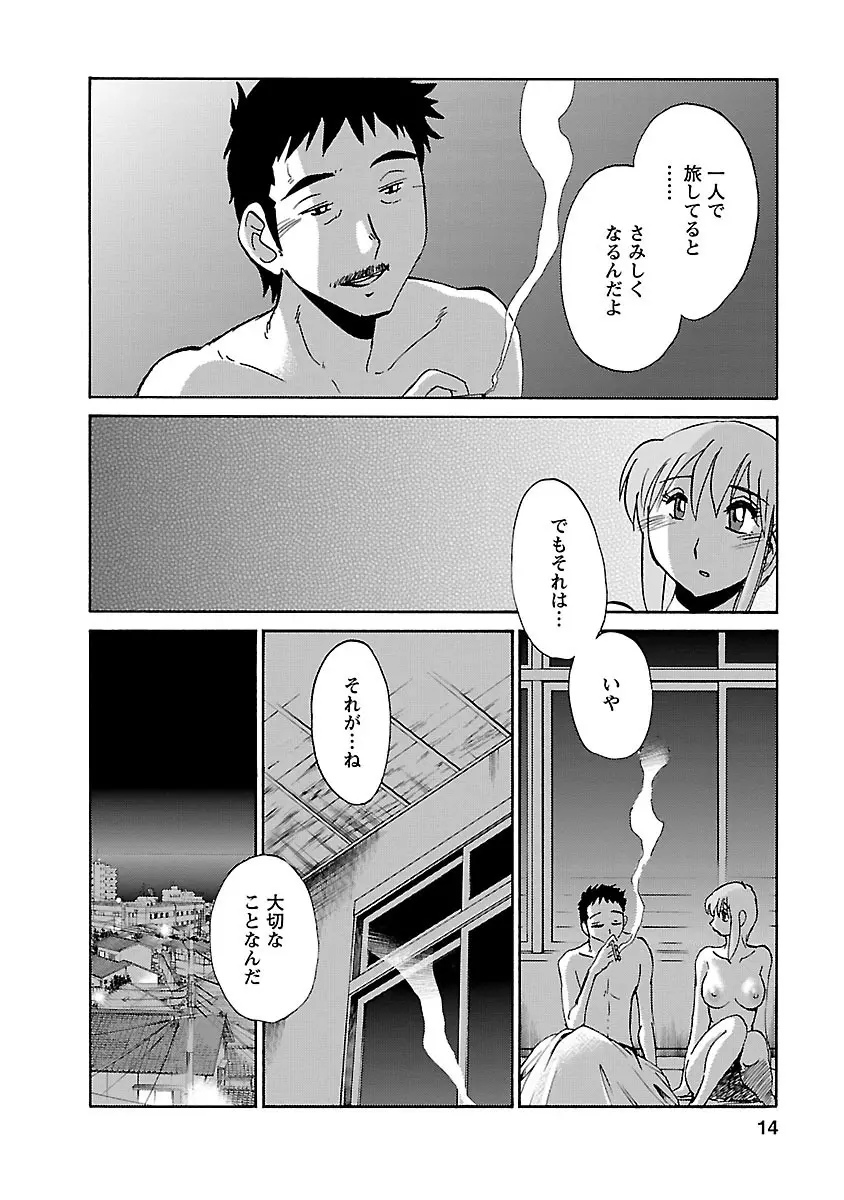 ひるがお 4 Page.14